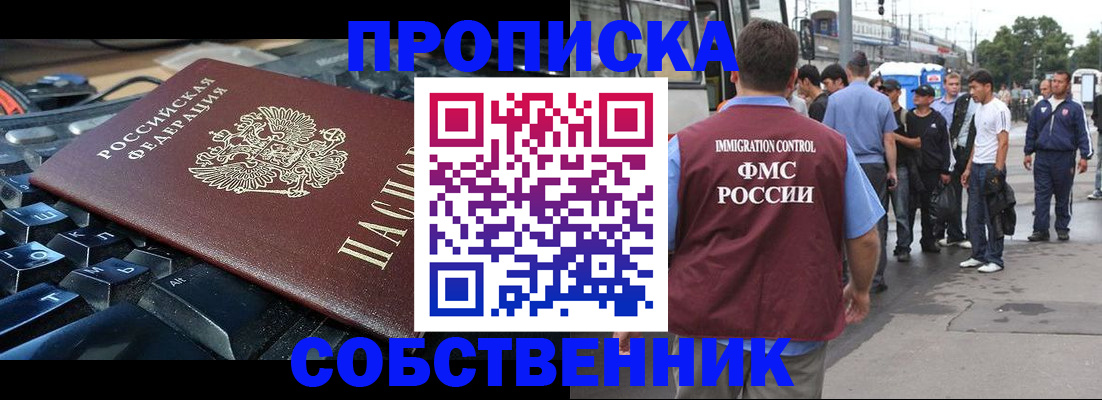 временная регистрация в квартире в Омской области