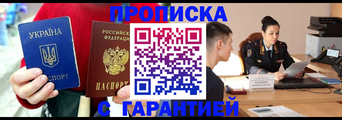 прописка регистрация в Омской области